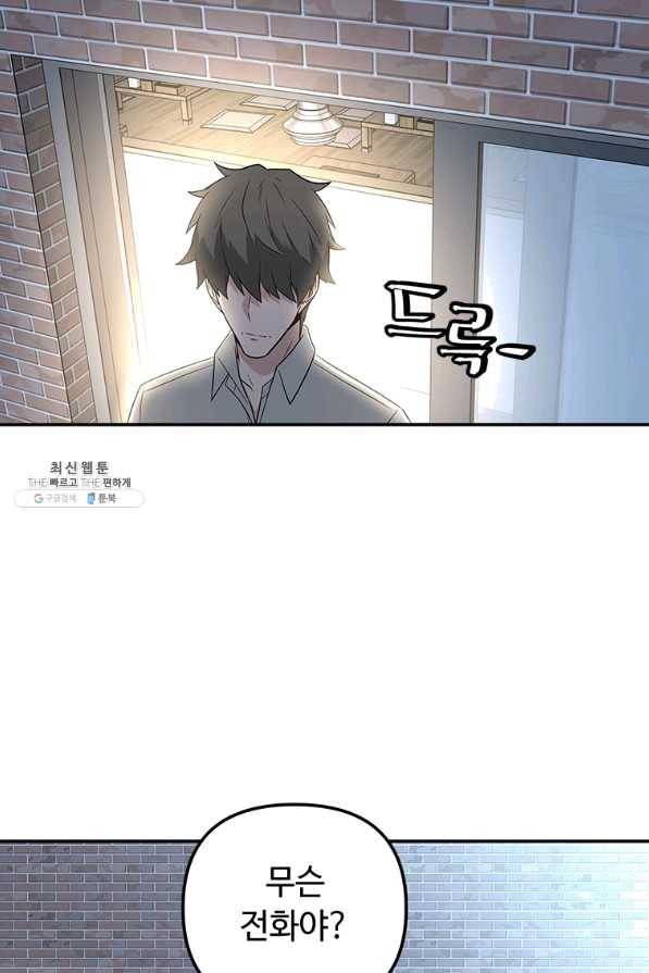어딜 봐요 매니저님 35화 11