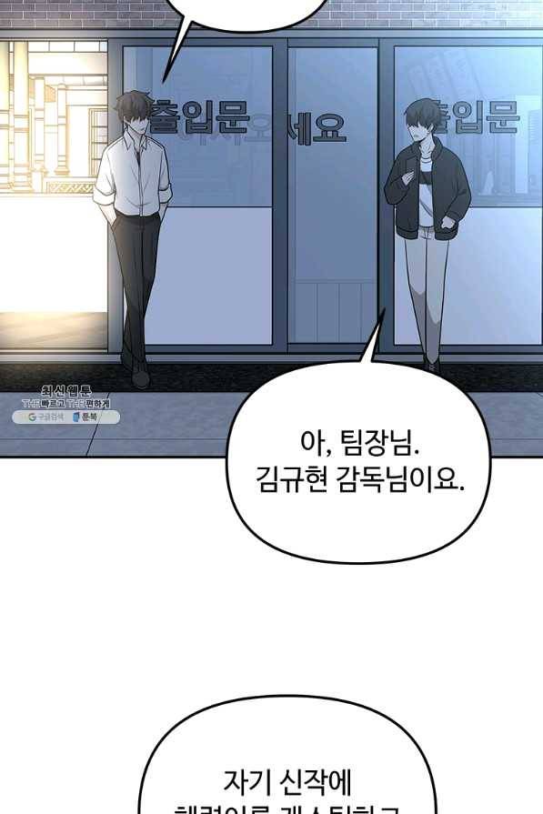 어딜 봐요 매니저님 35화 12