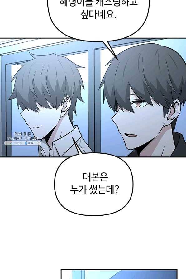 어딜 봐요 매니저님 35화 13