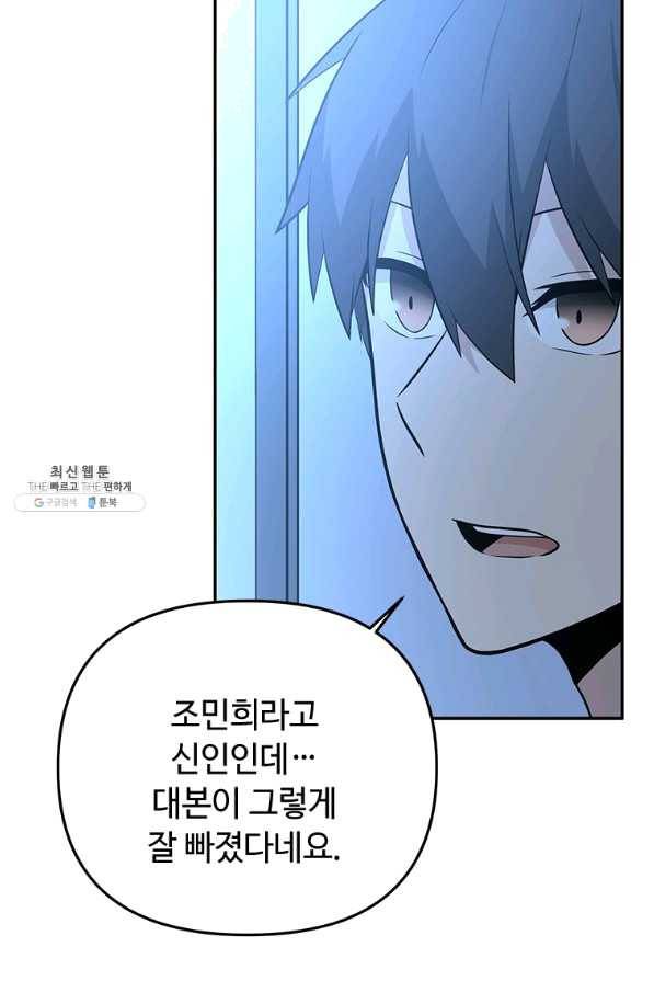 어딜 봐요 매니저님 35화 14