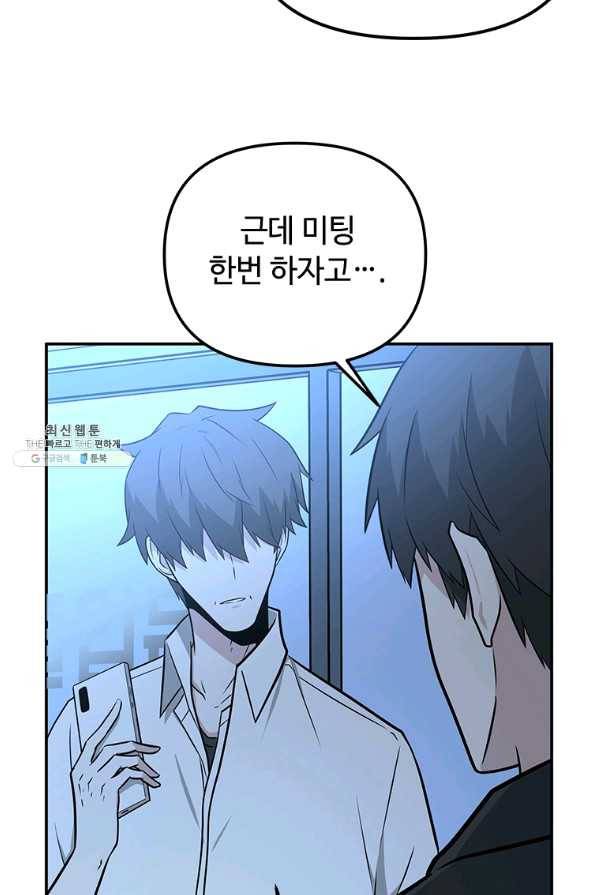 어딜 봐요 매니저님 35화 16