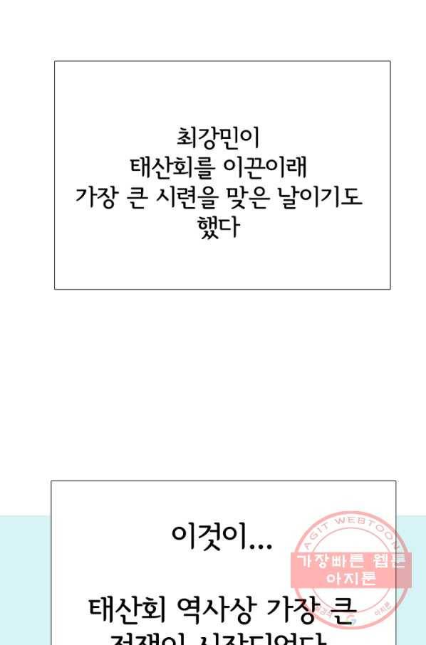 고교정점 0265화 리더의 무게 5