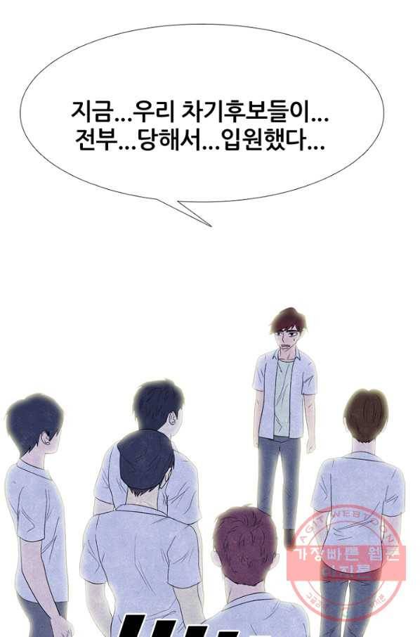 고교정점 0265화 리더의 무게 16