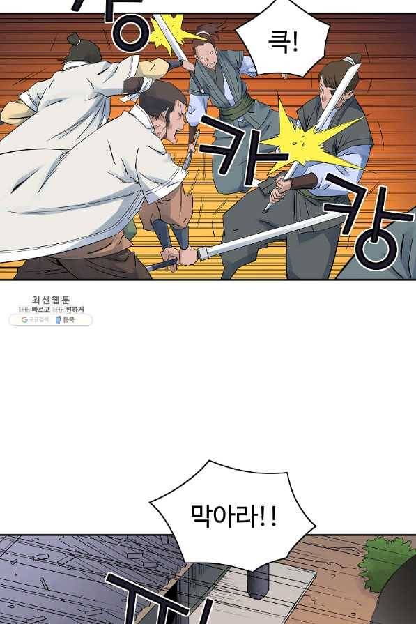 종횡구주 36화 3
