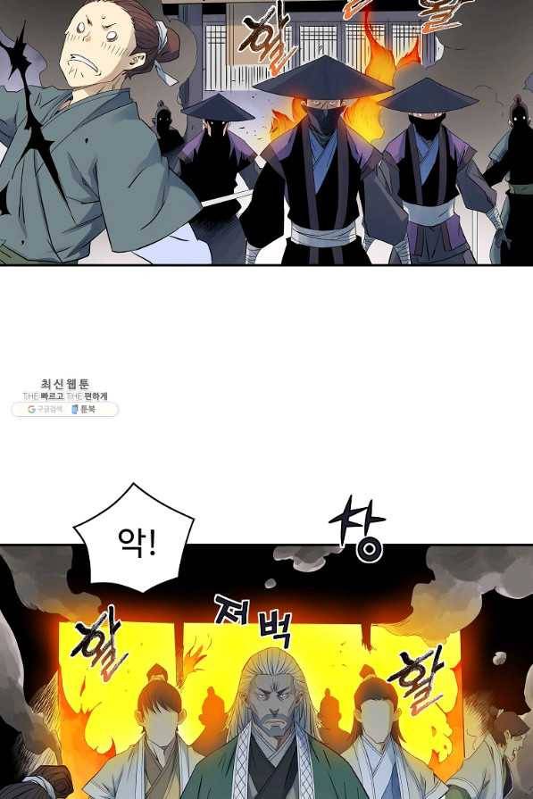 종횡구주 36화 5