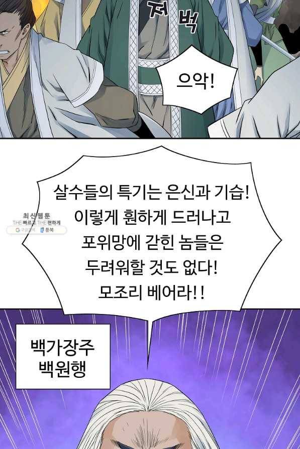 종횡구주 36화 6