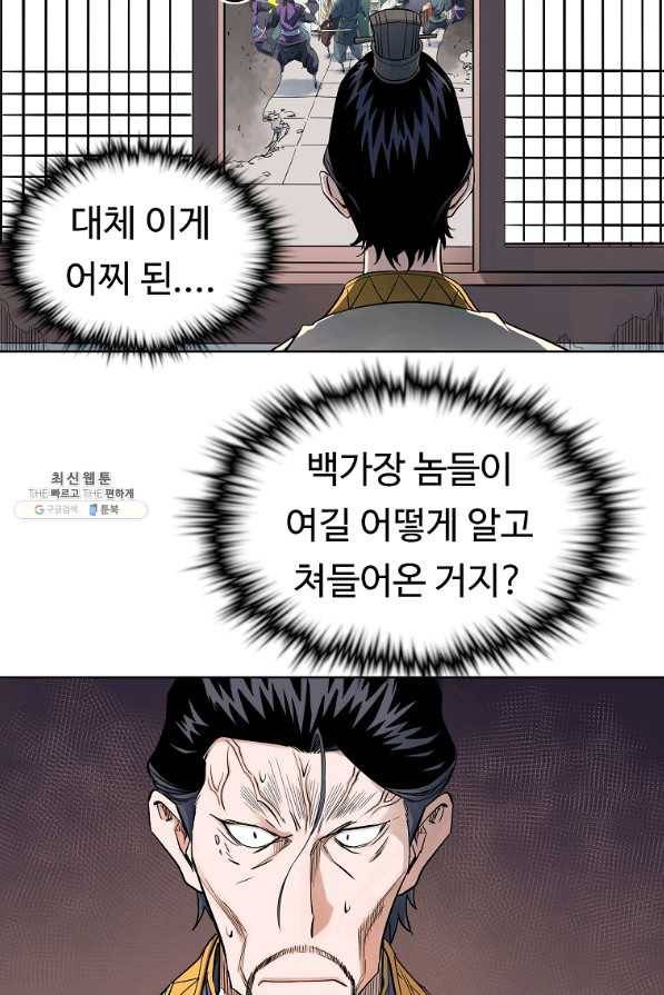 종횡구주 36화 8