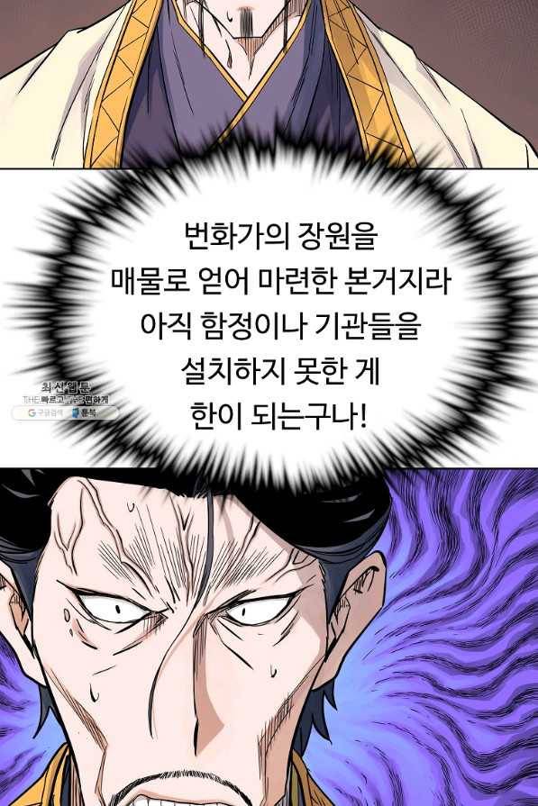 종횡구주 36화 9