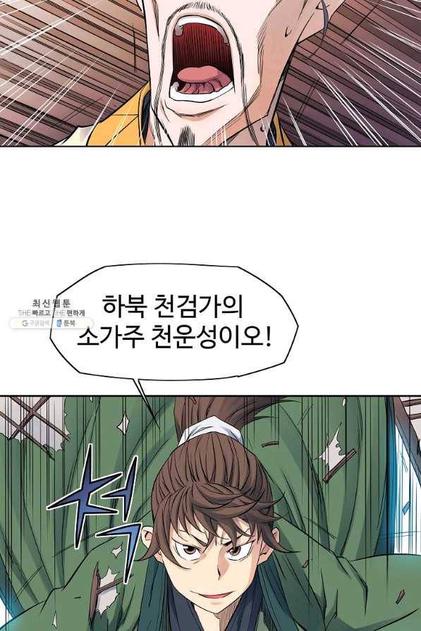 종횡구주 36화 15
