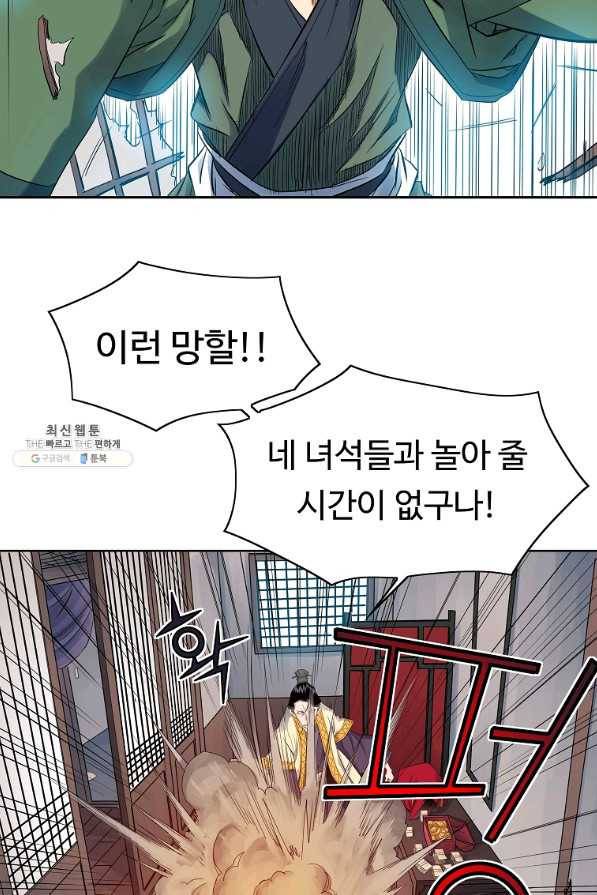 종횡구주 36화 16
