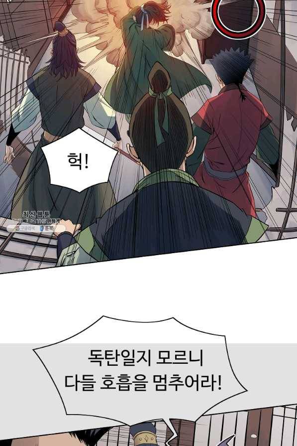 종횡구주 36화 17