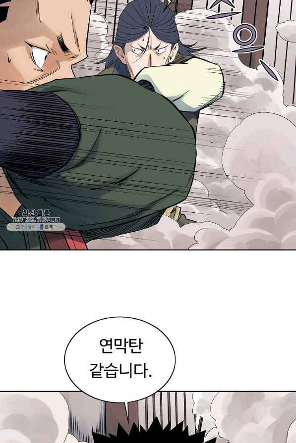 종횡구주 36화 18