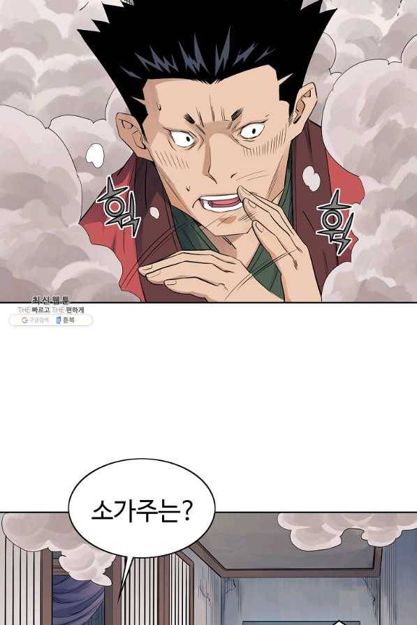 종횡구주 36화 19