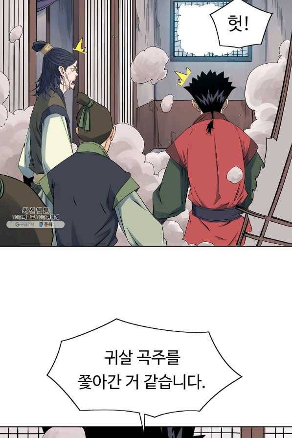 종횡구주 36화 20