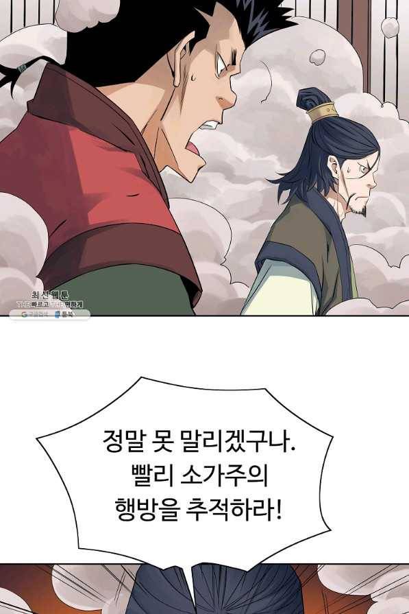 종횡구주 36화 21