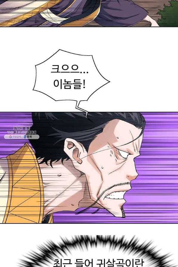 종횡구주 36화 24