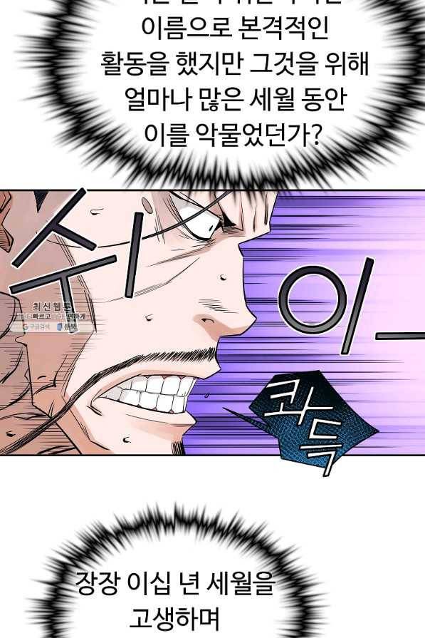 종횡구주 36화 25