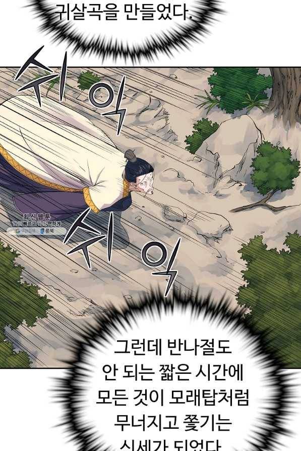 종횡구주 36화 26