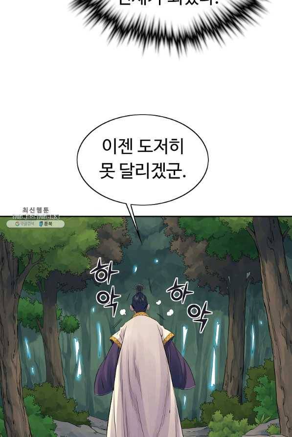 종횡구주 36화 27