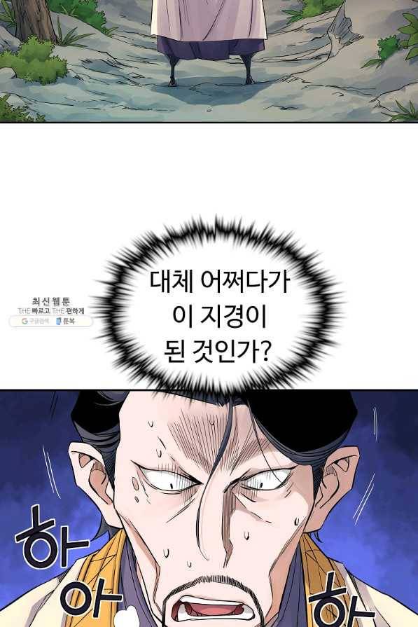 종횡구주 36화 28