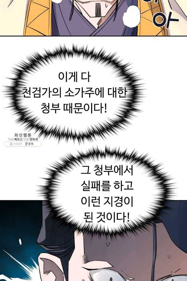 종횡구주 36화 29