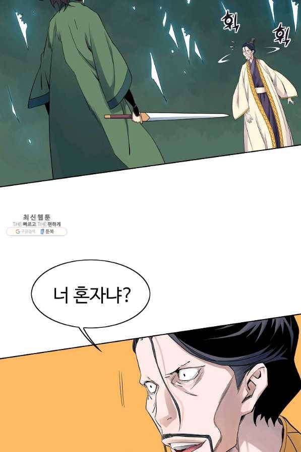 종횡구주 36화 34