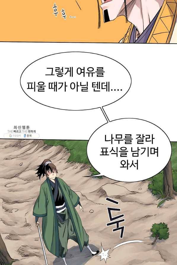 종횡구주 36화 35