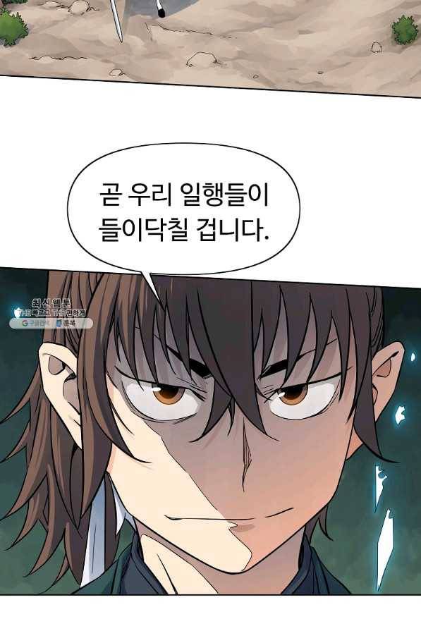 종횡구주 36화 36
