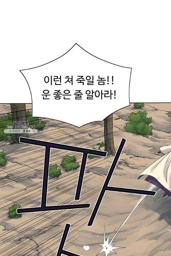 종횡구주 36화 37