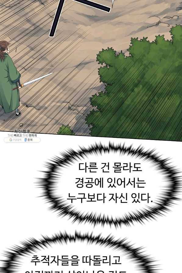 종횡구주 36화 38