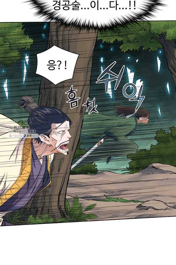 종횡구주 36화 40