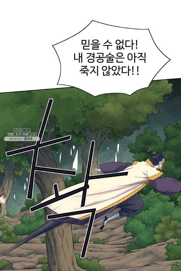 종횡구주 36화 43