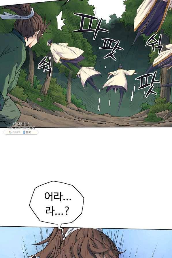 종횡구주 36화 47