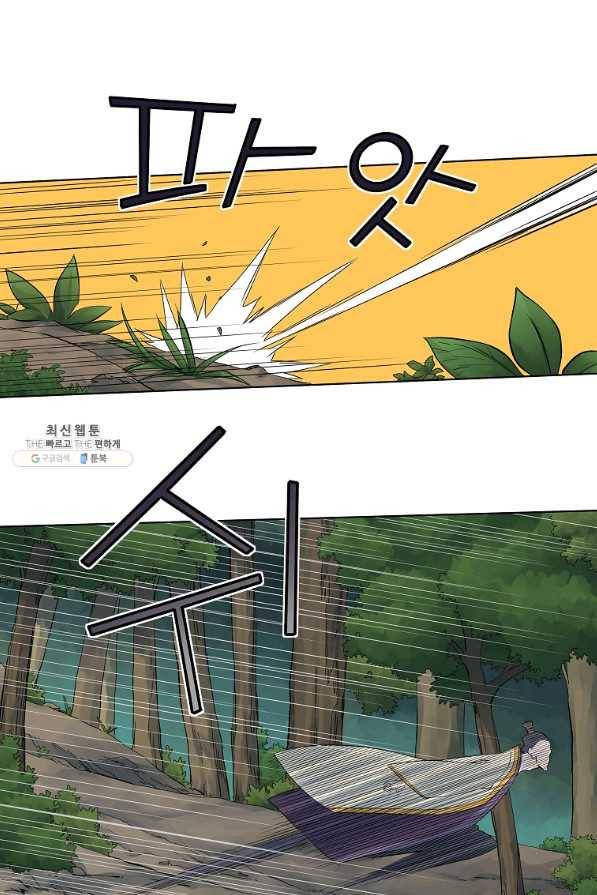 종횡구주 36화 51