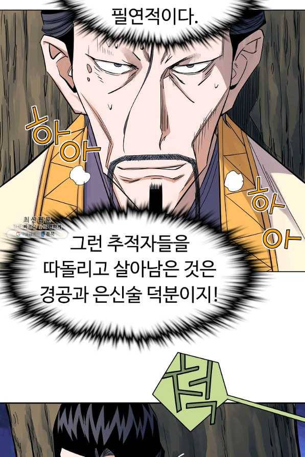 종횡구주 36화 58