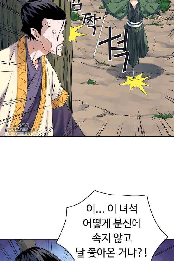 종횡구주 36화 60