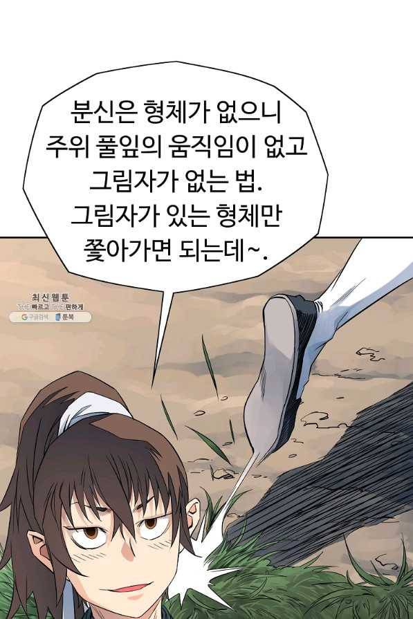 종횡구주 36화 63
