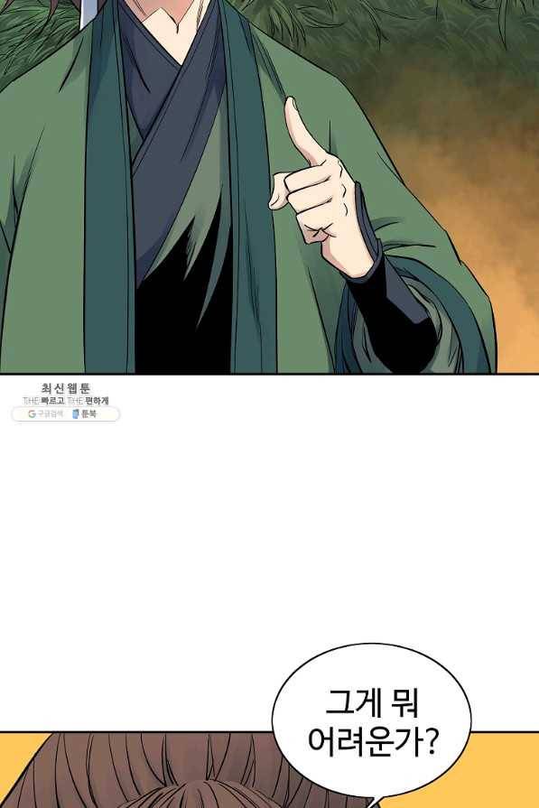 종횡구주 36화 64