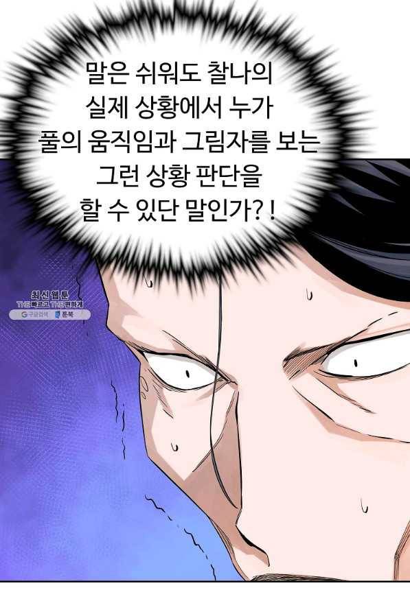 종횡구주 36화 67