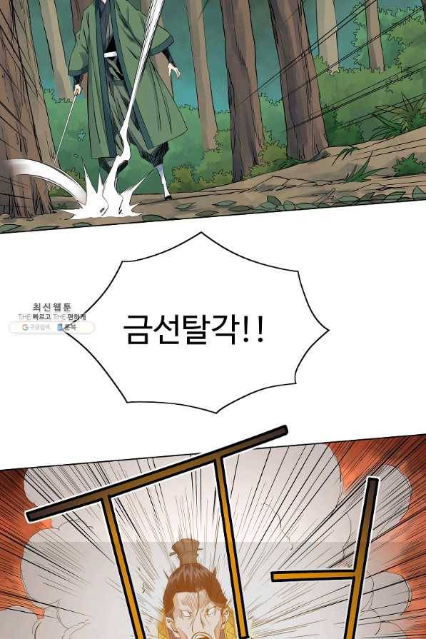 종횡구주 36화 69