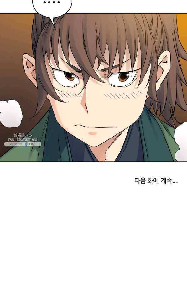 종횡구주 36화 76