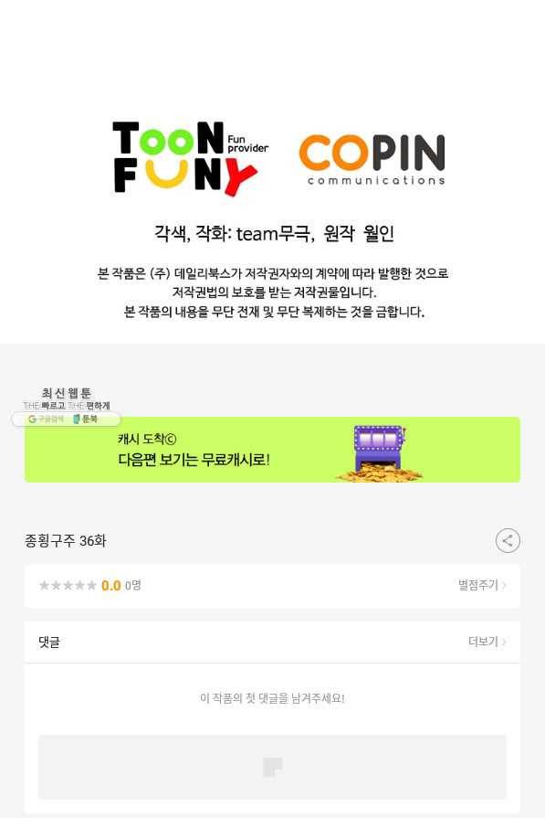 종횡구주 36화 77