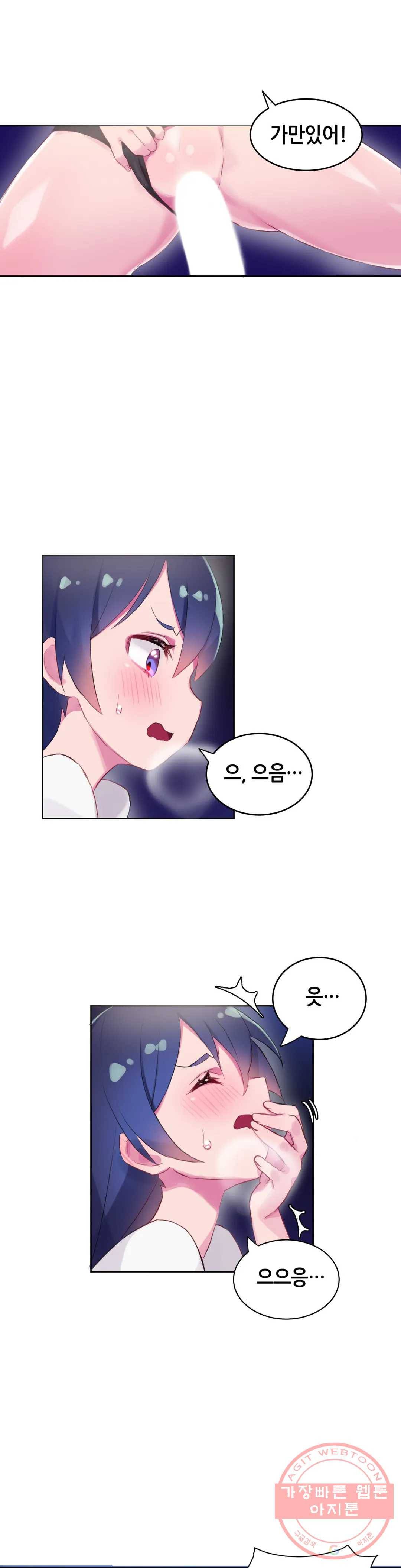 키는 작아도 XX는 크거든요? 11화 키는 작아도 XX은 세거든요?5 1