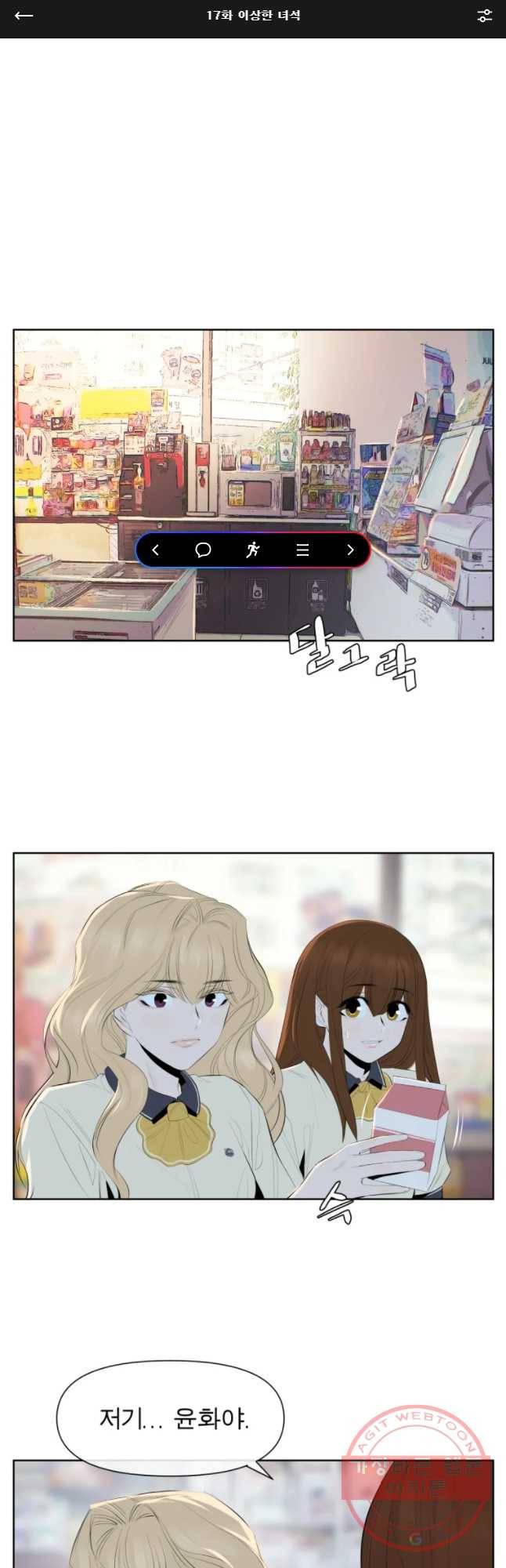 케어시트 17화 이상한 녀석 1
