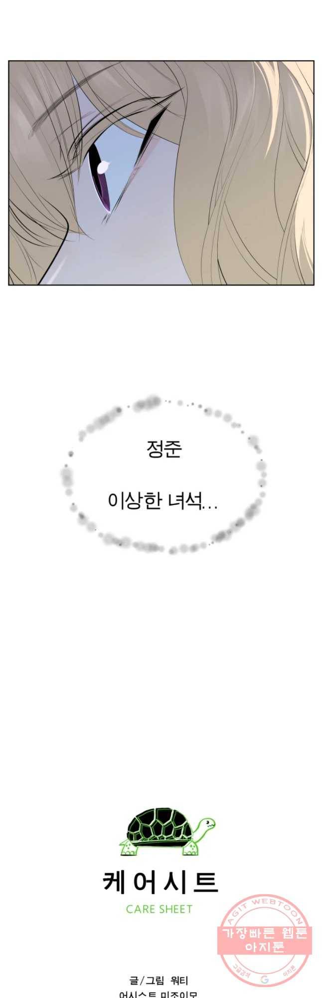 케어시트 17화 이상한 녀석 5