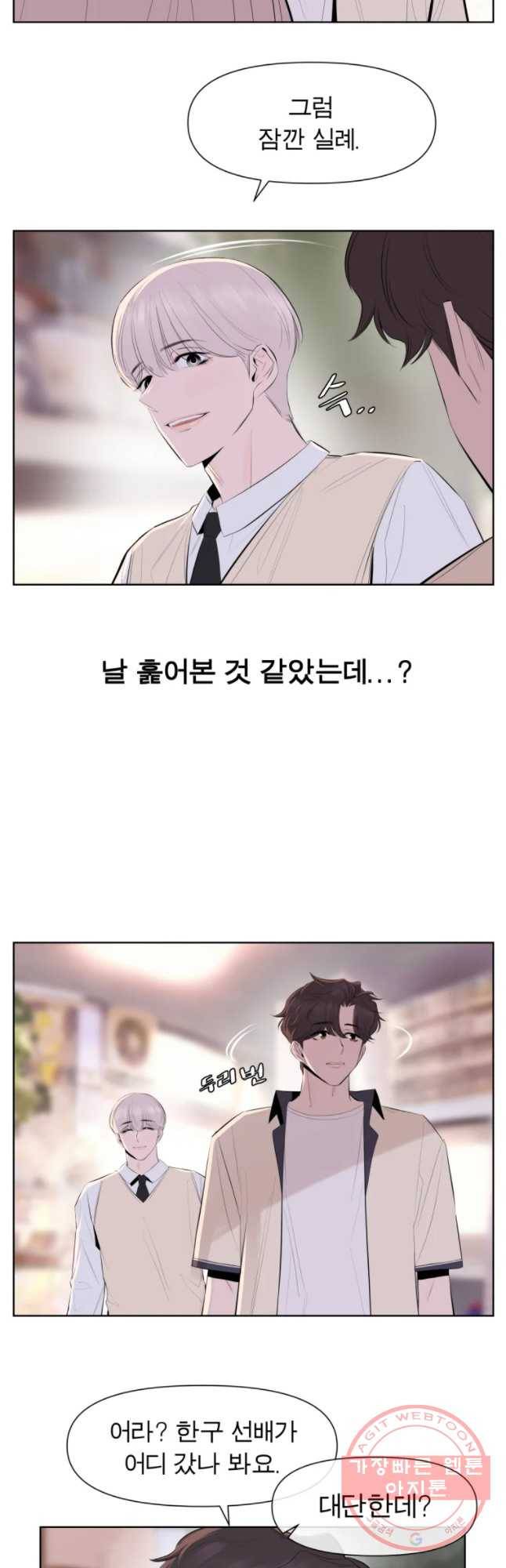 케어시트 17화 이상한 녀석 8