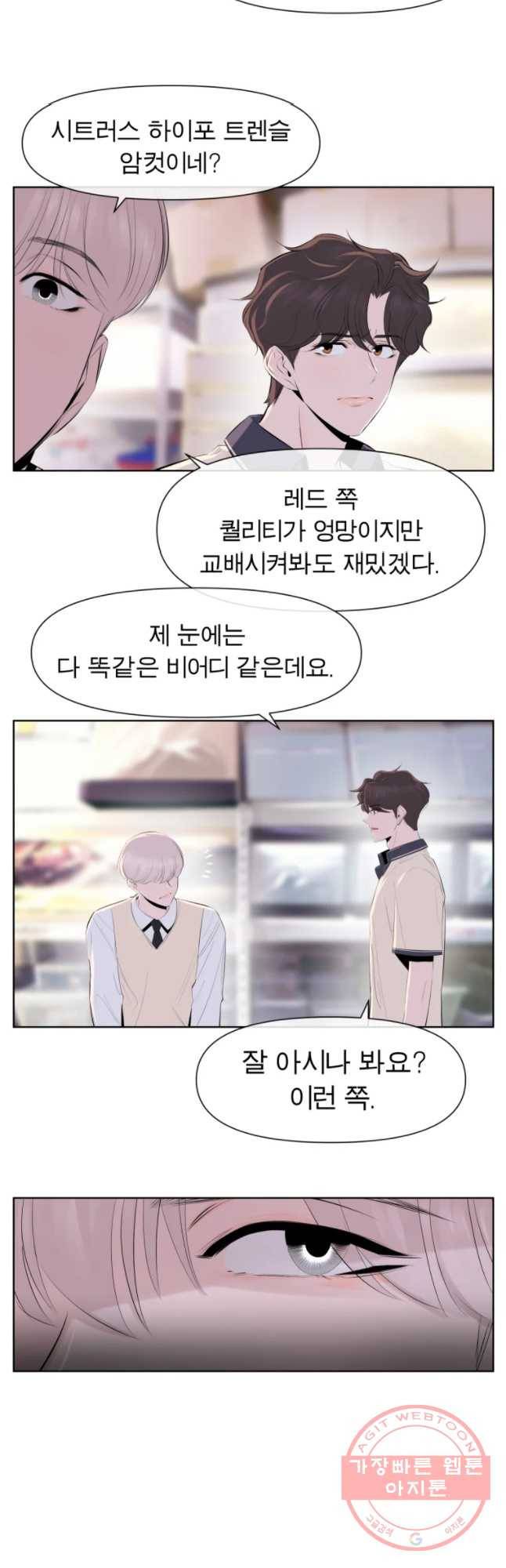 케어시트 17화 이상한 녀석 13
