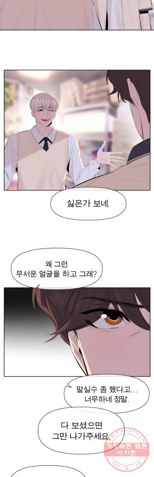 케어시트 17화 이상한 녀석 20