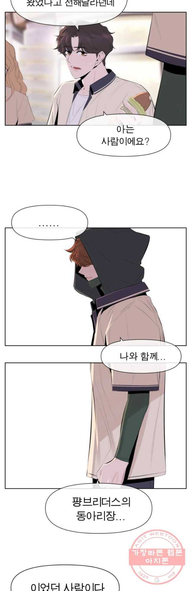 케어시트 17화 이상한 녀석 31