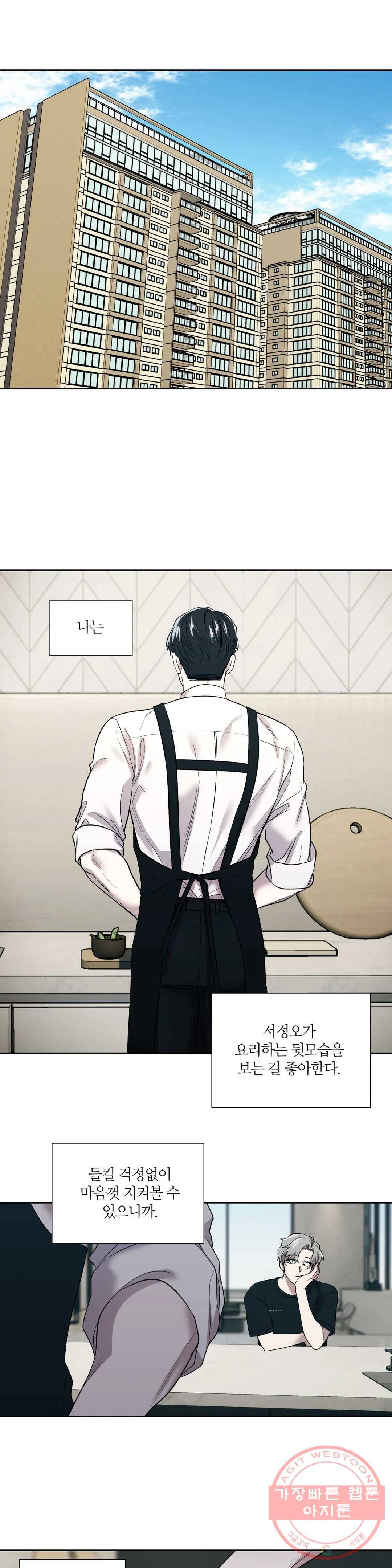 페로몬 포비아 2화 1